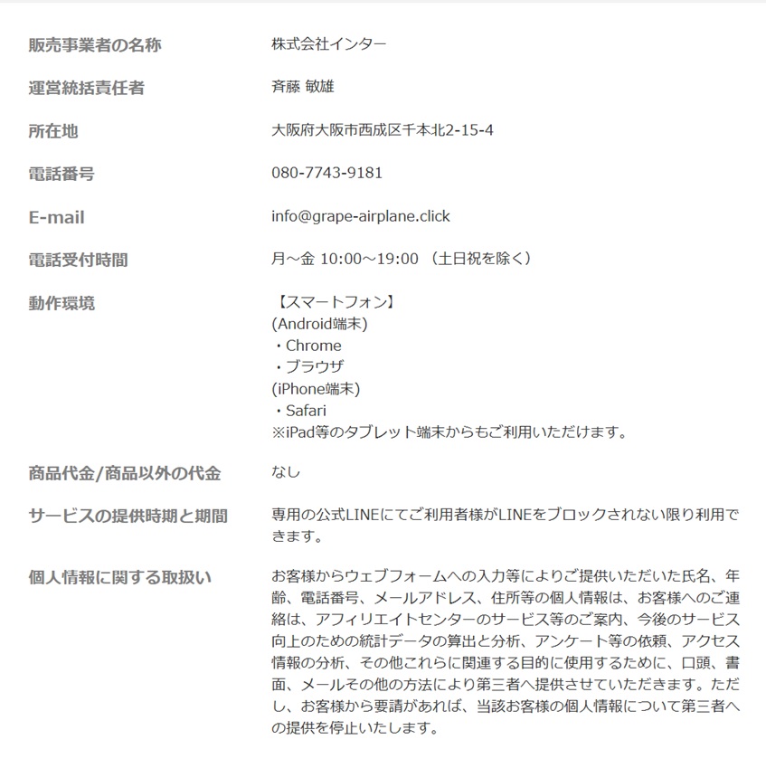 LINEで副業　特商法